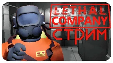 Lethal company обзор