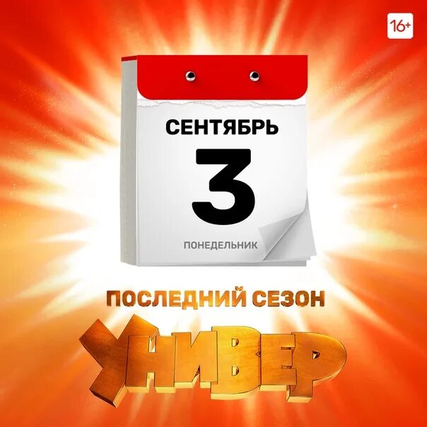12 числа сентября. Календарь 3 сентября. лист календаря. отрывной календарь 3 сентября. перевернутый лист календаря.