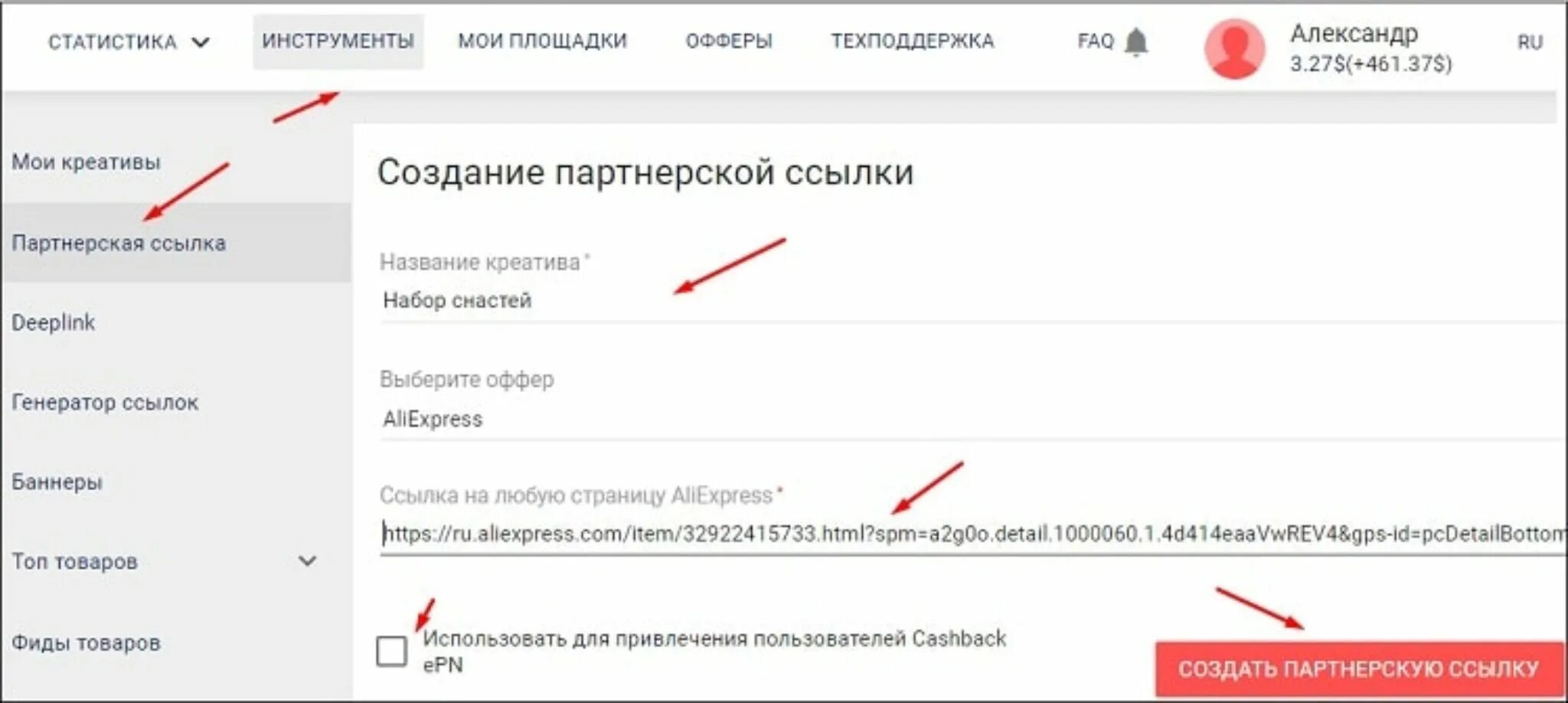 Реферальные ссылки банков. Сгенерировать реферальную ссылку. Реферальная ссылка на товар. Как сделать реферальную ссылку на АЛИЭКСПРЕСС. Ссылка на товар в АЛИЭКСПРЕСС.