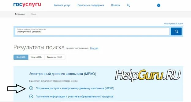 Госуслуги электронный дневник школьника. Войти в электронный дневник. Как найти электронный дневник. Где в госуслугах электронный дневник школьника. Дневник электронный госуслуги воронежская область