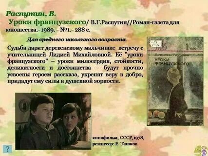 Уроки французского в чем проявляется доброта. Черты характера главного героя уроки французского. Уроки французского в чем проявляется доброта. Сочинение уроки доброты по рассказу уроки французского 6. Уроки французского в чем проявляется доброта.