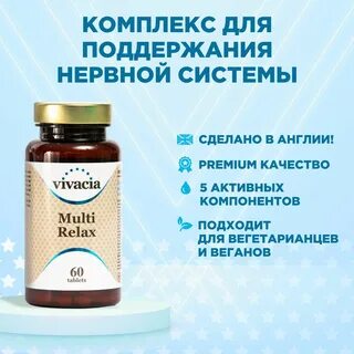 Vivacia relax отзывы