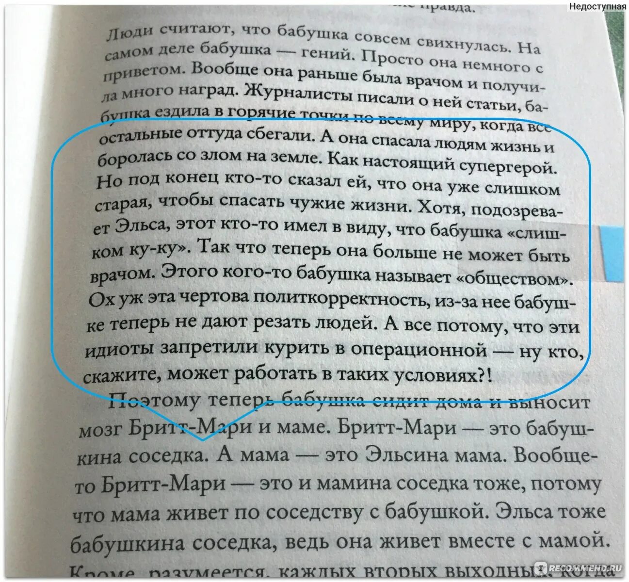 Бабушка велела кланяться книга. Бабушка велела кланяться ворс. Бабушка просила кланяться. Ворс из книги бабушка велела кланяться. Книга бабушка велела кланяться и просила