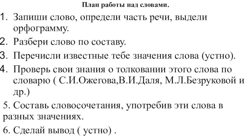 Анализ слова луч. Разбор слова по составу как часть речи. Разобрать слово над. Разбор слова кровать. Разбор слова к слову кровать.