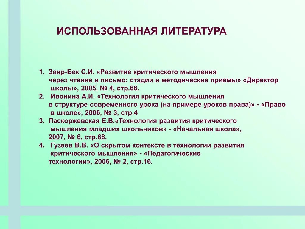 Развитию критического чтения. Технология развития критического мышления через. Технология критического чтения и письма. Критическое мышление через чтение. Критическое мышление через чтение и письмо стадии.