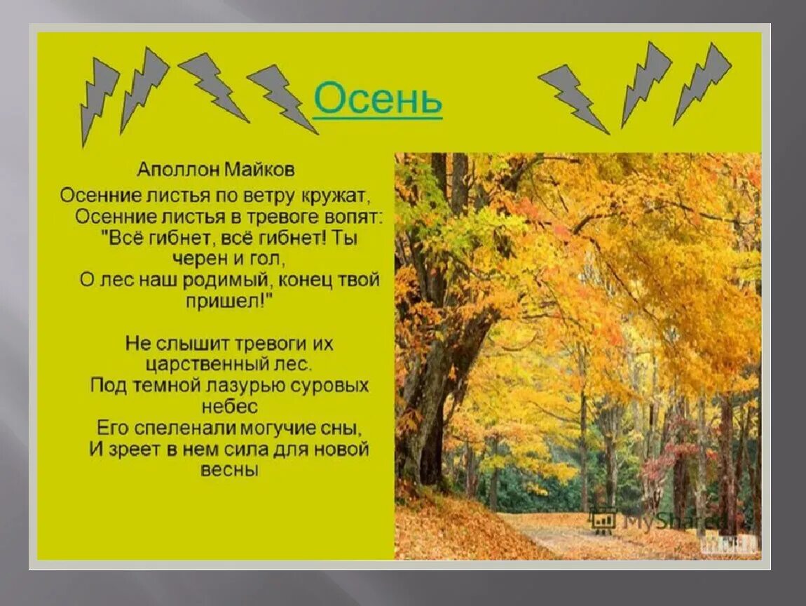 Майков анализ стихотворения. Аполлон Майков осень. Аполлон Николаевич Майков осень. Стих Майкова осень. Майков Аполлон Николаевич осень стих.