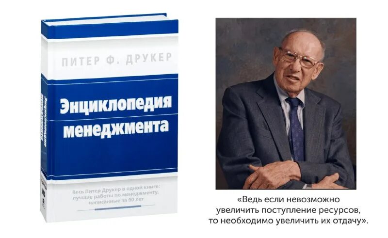 питер друкер работы