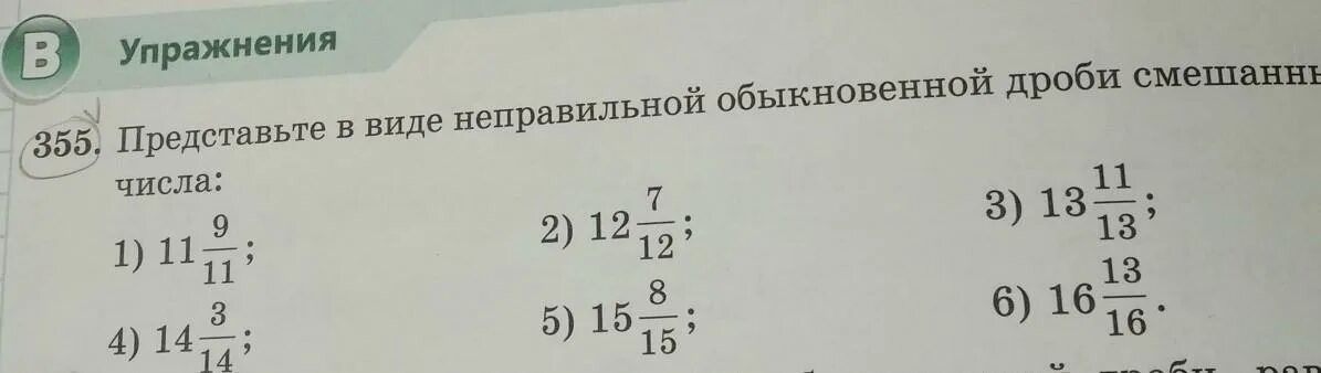 Представьте в виде обыкновенной дроби смешанное число. Представьте в виде неправильной дроби. Представьте в виде обыкновенной дроби смешанные числа. Представьте в виде неправильной дроби число 2.