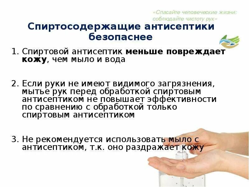 Алгоритм обработки кожным антисептиком. Гигиена рук медицинского персонала. гигиена рук антисептиком. гигиеническая обработка рук по воз. гигиена рук медицинского персонала презентация.