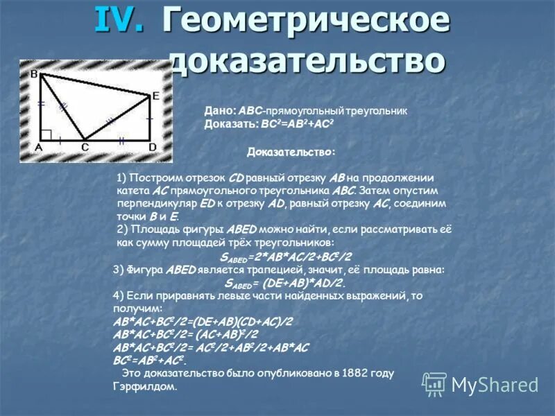 теоремы по геометрии 7 класс. задачи на признаки равенства треугольников 7 класс. 2 + 1. доказать геометрически. как оформить доказательство по геометрии.