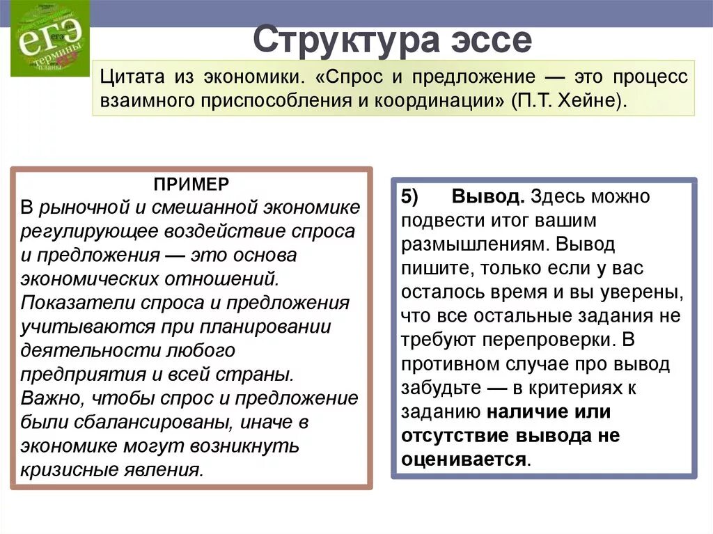 Эссе обществознанию экономика. Спрос и предложение эссе. спрос и предложение примеры. структура эссе экономика. эссе по обществознанию спрос и предложение.