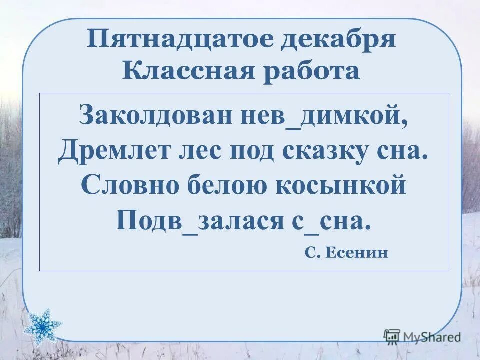 Не бойся работы пословица. 15 декабря классная работа. Пятнадцатое декабря классная работа. Как написать в классной работе 15 декабря. Классная работа.