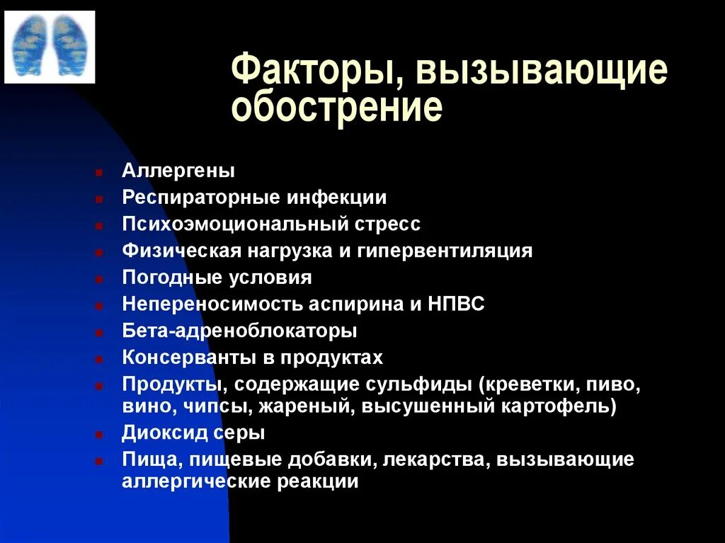 Обострение хронического заболевания это. Факторы вызывающие заболевания. Факторы провоцирующие заболевания. Провоцирующие факторы болезни крона.