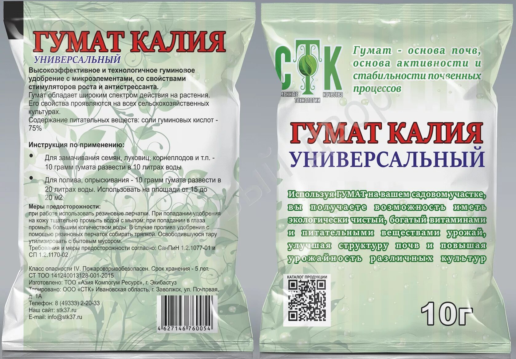 Гумат калия 10гр. Гумат порошок 10 гр.. Удобрение гумат+7 концентрат, 10 гр. Гумат калия, СТК, 10 Г. Гуматы для рассады помидор