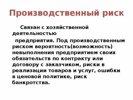 Имя связанное с риском