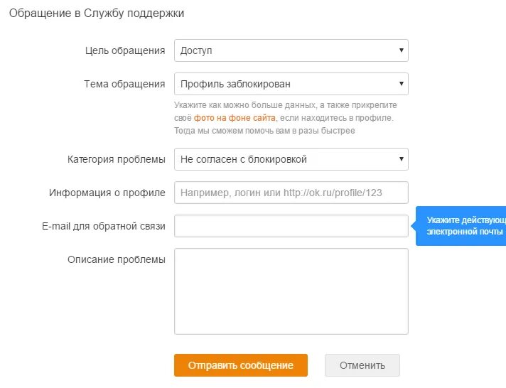 Одноклассники новый профиль. Служба поддержки Одноклассники. Обращение в службу поддержки одноклассников. Как обратиться в службу поддержки одноклассников. Скрин техподдержка.