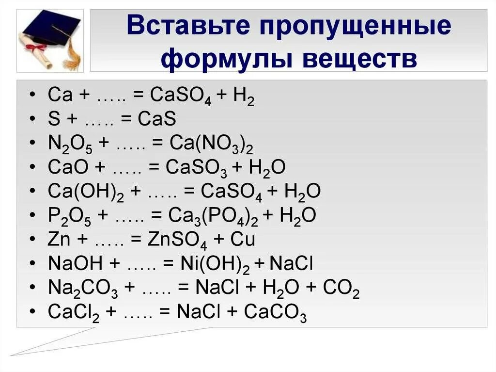 K2o n2. Реакция соединения CA+S-CAS. Формулы веществ. Caso4 h2. Caso4 получение.