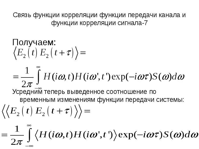 Найти корреляционную функцию
