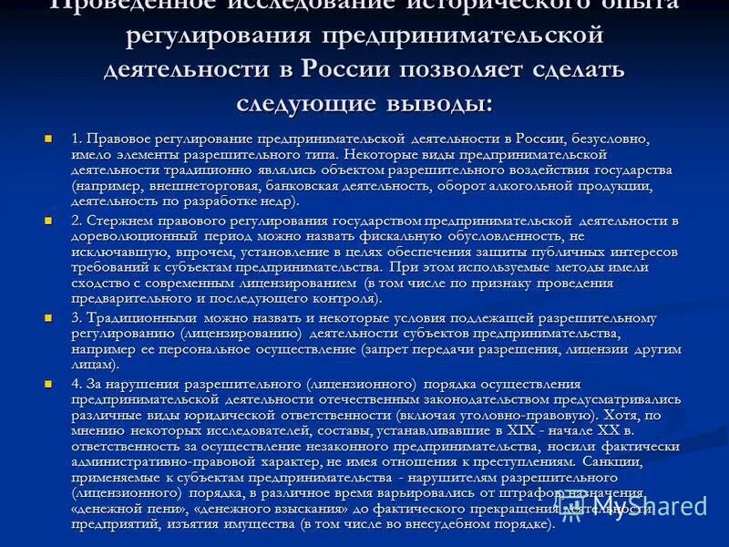 Законы регулируют предпринимательскую деятельность. Регулирование предпринимательской деятельности в РФ. Уголовный закон регулирующий предпринимательскую деятельность. Правовое регулирование предпринимательства. Законы регулирующие предпринимательскую деятельность в РФ.