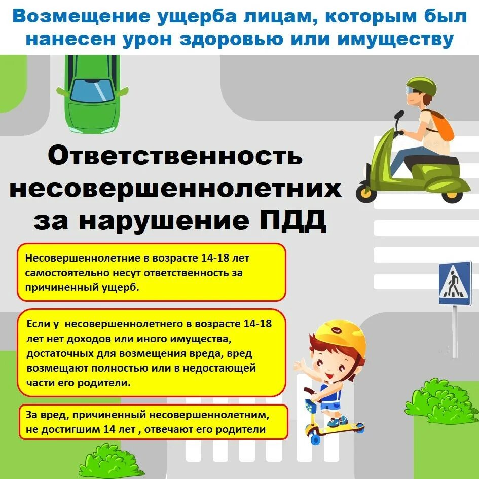 Езда несовершеннолетним