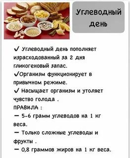 Углеводы похудеть