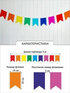Флажки размер