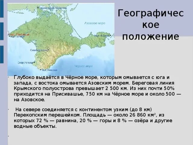 Протяженность береговой линии Крымского полуострова. Крымский полуостров омывается. Протяженность Крымского полуострова с Запада на Восток. Крымский полуостров Размеры в км. Крымский полуостров омывается черным морем на