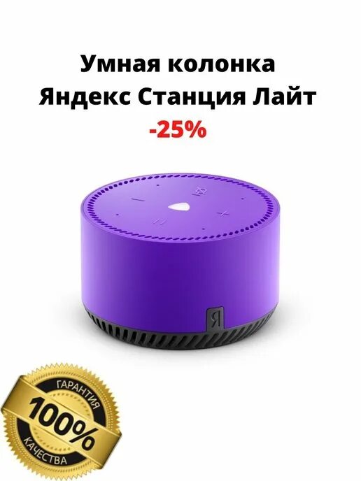 Колонка алиса станция 2. Скидка на колонку алиса. Колонка алиса мини. Скидка на колонку алиса. Колонка с алисой 30 вт.