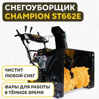Champion st662e