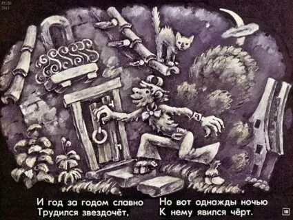 Сказка про яшу
