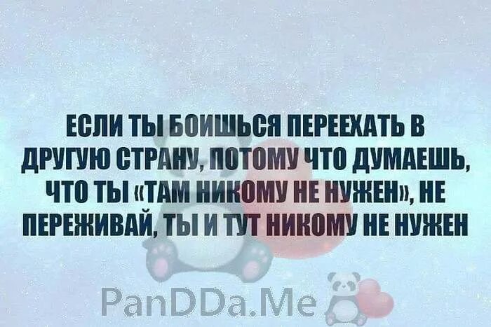 Страшно переезжать. Пожелание уезжающему в другой город. Пожелания с отъездом в другой город. Страх переезжать в другой город. Пожелания человеку который уезжает в другой город.