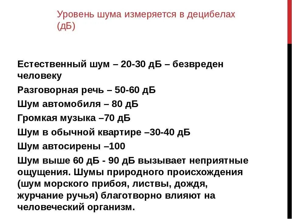 Сколько децибел можно. Уровень шума. Допустимый шум в квартире в децибелах. Допустимый уровень шума в ДБ. Уровень шума от соседей.