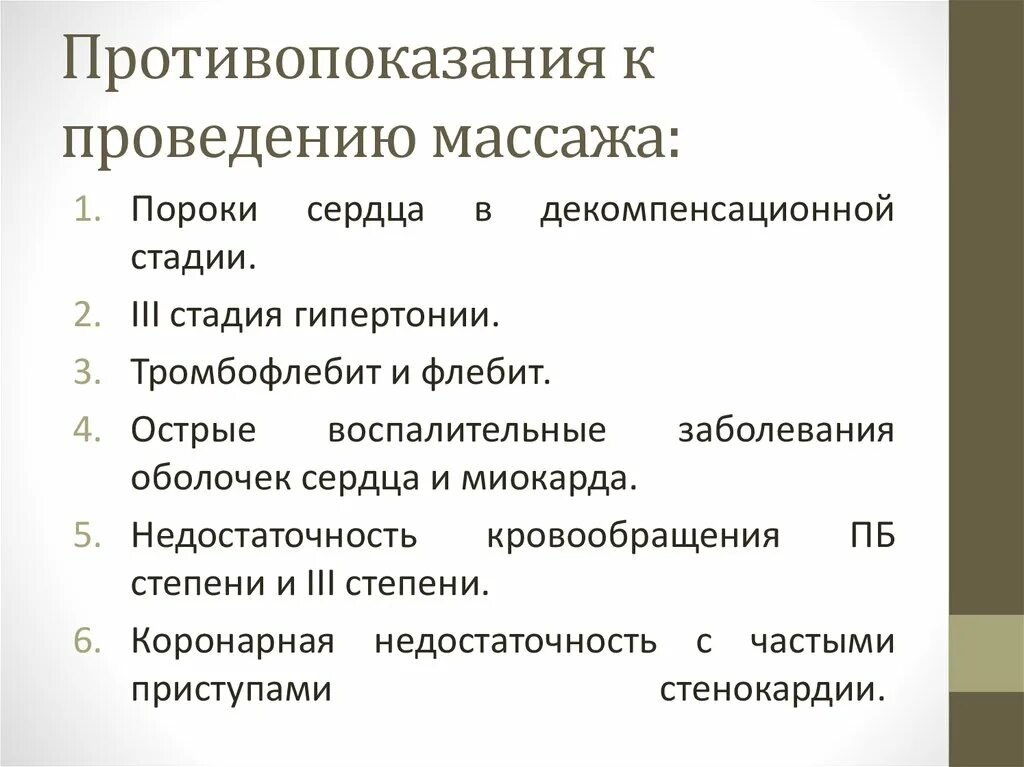 Показания к массажу при заболеваниях. Противопоказания к выполнению массажа. Противопоказания к массажу сердца. Противопоказания при проведении массажа. Основные противопоказания к массажу.