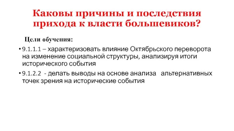 Каковы причины информации. Предпосылки прихода к власти Большевиков. Причины прихода к власти Большевиков к власти. Ленинский план прихода Большевиков к власти кратко. Причины прихода к власти Большевиков таблица.