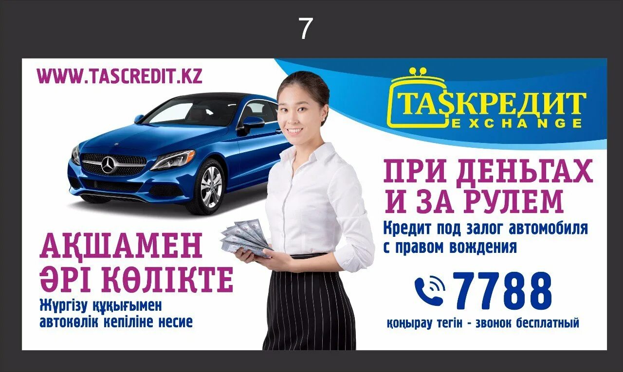 Тас кредит. Тас кредит. Тас кредит. Рекламный баннер интернет магазина. Тас кредит.
