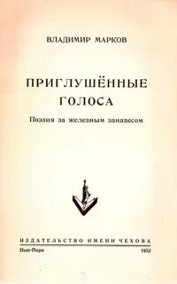 Приглушенные голоса