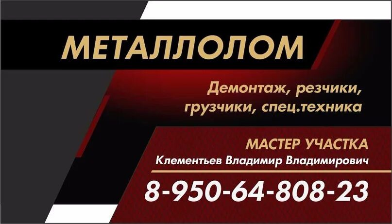 Прием металла часы работы. ВТК металл. Визитки прием лома макет. Прием лома визитка. Прием металлолома Машиностроителей 20.