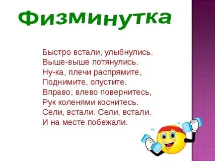 Быстро встали улыбнулись выше