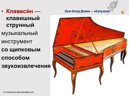 Клавесин струнный музыкальный