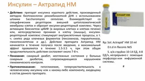 Инсулин 6 ед