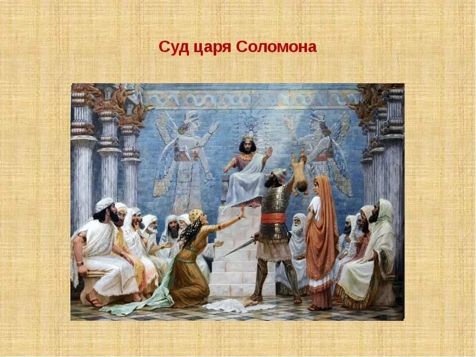 Где находится суд соломона. Суд царя Соломона картина. Суд Соломона фреска Рафаэля. Суд царя Соломона притча.