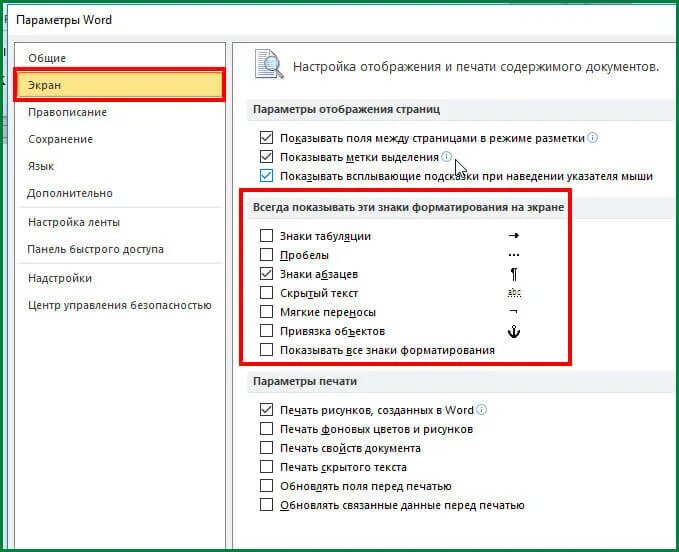 Замаскировать текст. Параметры отображения содержимого документа. Скрытые знаки форматирования в Ворде. Отображение скрытых символов в Ворде. Скрытый текст в Word.