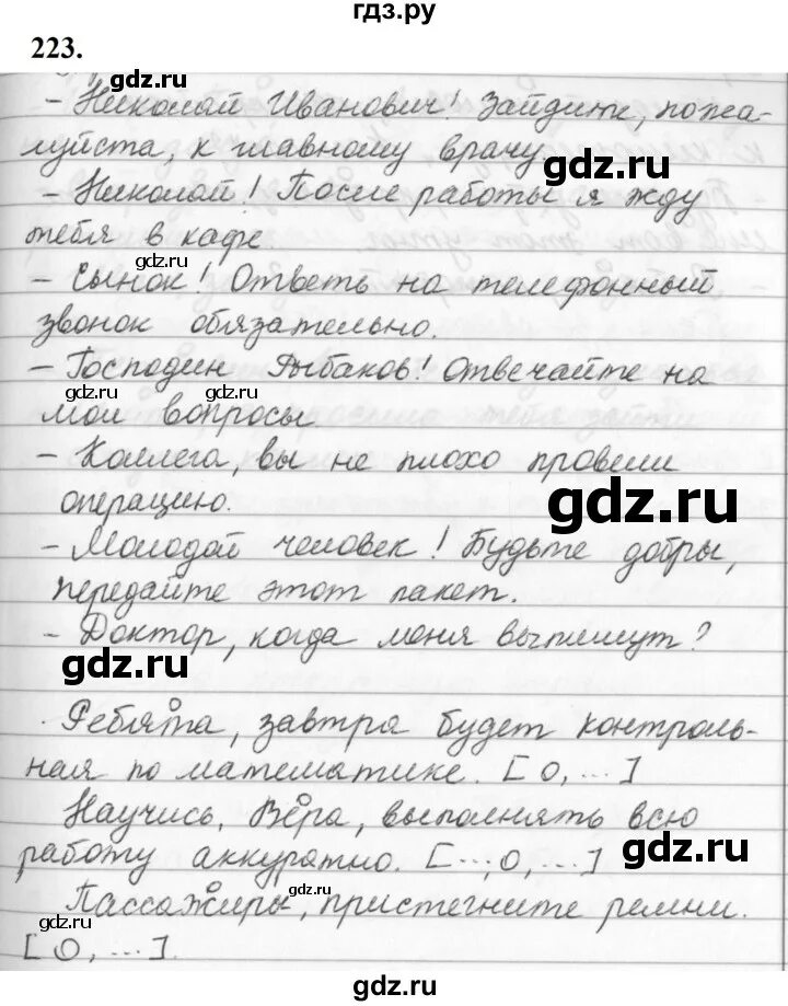 Упражнение 223 по русскому языку 5 класс. Упражнение 223 по русскому языку 5 класс