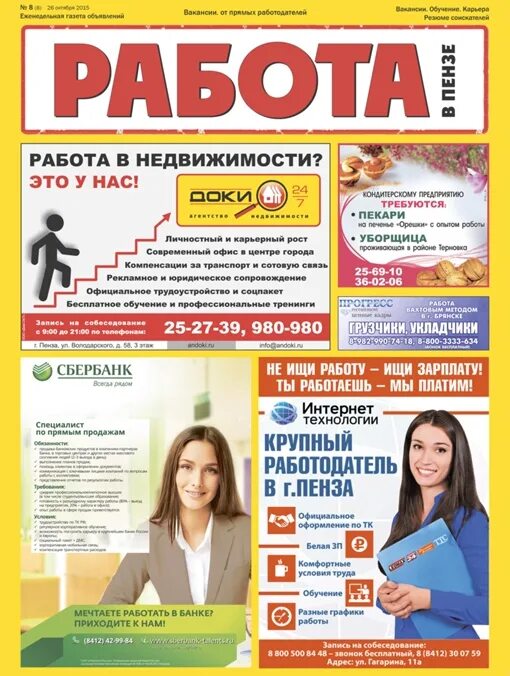 Найти работу в пензе свежие вакансии. Работа в пензе. работа в пензе вакансии. базар пнз пенза работа. подработка в пензе.