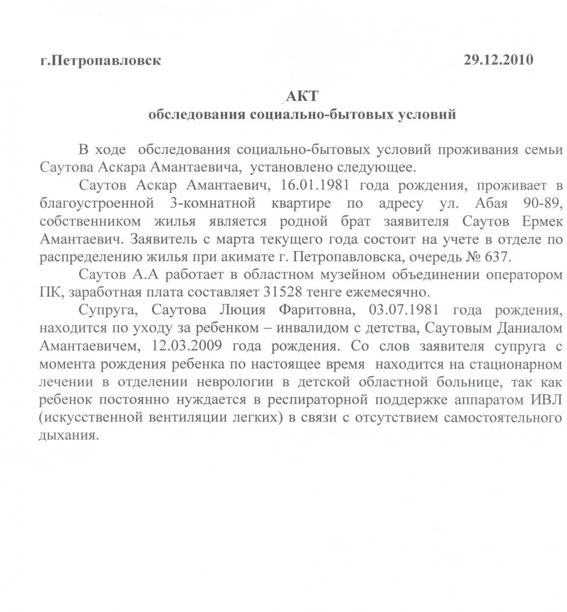 Бытовые условия учащегося. Акт обследования жилищно-бытовых условий семьи дошкольника. Заключение по акту обследованию жилищно-бытовых условий. Акт обследования социально-бытовых условий. Акт обследования материально-бытовых условий.