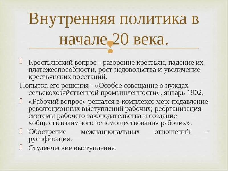 Где начинается политика. Внутренняя политика России в начале 20 века. Внешняя политика России в начале 20 века. Политика России в начале 20 века. Внутренняя политика в начале 20 века.