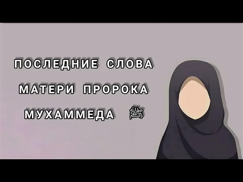 Родители пророка мухаммада. Пророк о матери. Мать пророка Мухаммеда. Амина мать пророка. Амина мама пророка Мухаммеда.