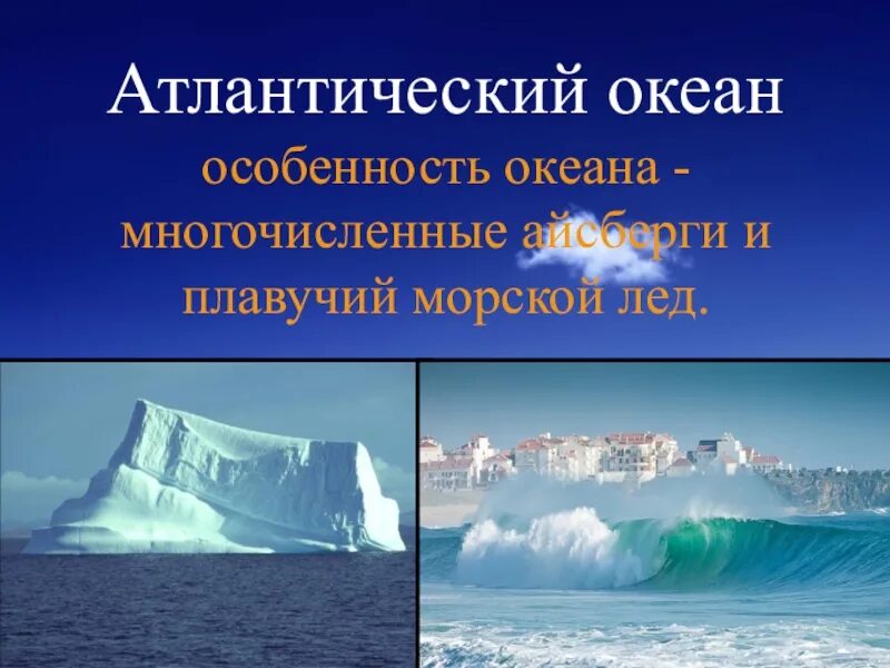 Особенности Атлантического океана. Характеристика Атлантического океана. Признаки Атлантического океана. Особенности природы Атлантического океана. Определите особенности океанов