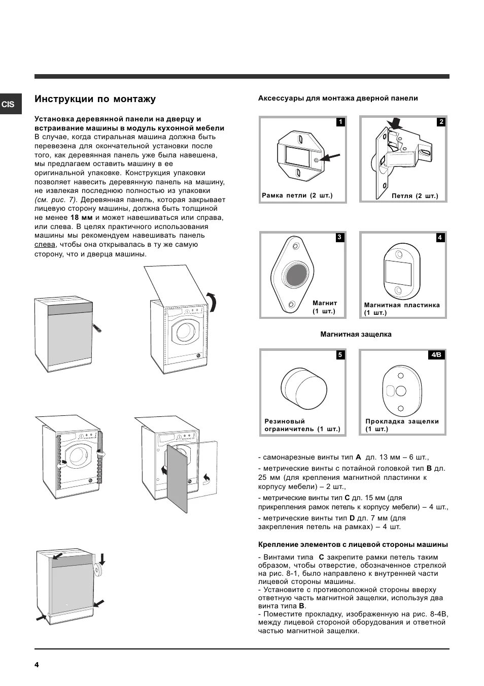 Инструкция по сборки мойки. Hotpoint Ariston BWMD 742. Стиральная машина Hotpoint-Ariston BWMD 742. Hotpoint-Ariston BWMD 742 (eu). Hotpoint Ariston AWM 1297.