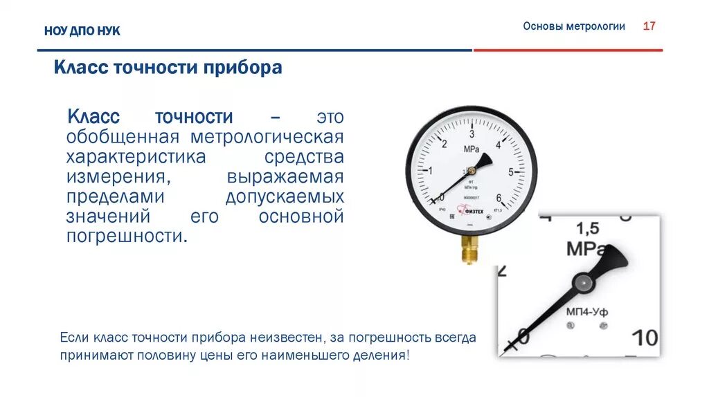 Классы точности измерительных приборов. Класс точности измерительного устройства. Что такое класс точности электроизмерительного прибора. Класс точности измерительного прибора формула. Какой должен быть класс точности средства измерения